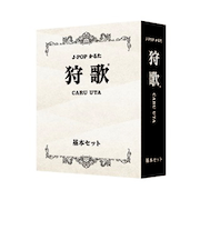 サグイネル(Xaquinel) J-POPかるた 狩歌 KARU UTA 基本セット
