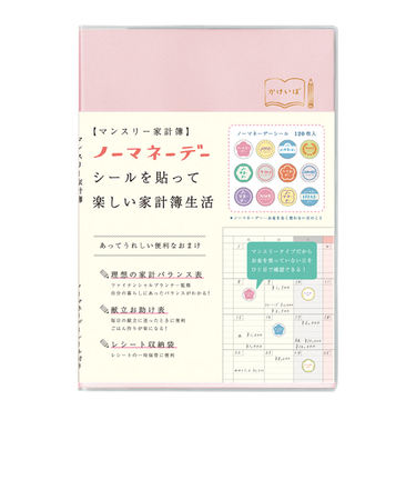 リュリュ　ノーマネーデー　マンスリー家計簿　MHKN－09　ピンク