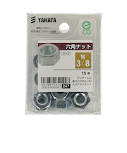 八幡ねじ（YAHATA）　六角ナット（中）　W3／8