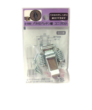 バネ付パッチン錠　ユニクロ　小　S－083