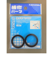 カクダイ　排水平パッキン　25用　9452A