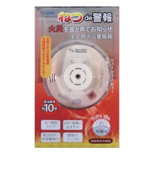 日本ハネウェル　住宅用火災警報器　ねつde警報　HS-JV5-N