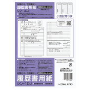 コクヨ（KOKUYO）　履歴書用紙（封筒付き・性別欄なし）　B5判（B4・2つ折り）　シン-1DJ