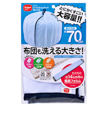 ダイヤ　ふくらむ洗濯ネット特大70