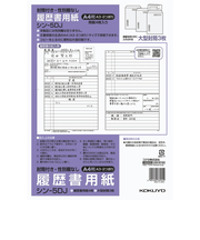 コクヨ（KOKUYO）　履歴書用紙（大型封筒付・性別欄なし）　A4　シン-5DJ