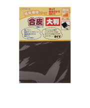 キャプテン 合皮の補修シート 大判 CP226-32 こげ茶