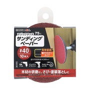 高儀（EARTH　MAN）　マジックタッチ　サンディングペーパー　75mm　#40　10枚入り