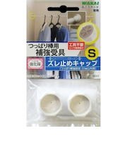 若井産業　つっぱり棒強化隊　ズレ止めキャップ　S　TPB02S0
