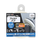 高儀（EARTH　MAN）　マジックタッチ　フェルトバフ　75mm