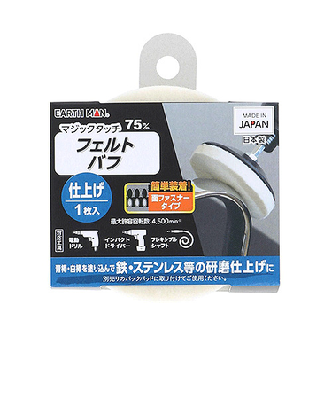 高儀（EARTH　MAN）　マジックタッチ　フェルトバフ　75mm