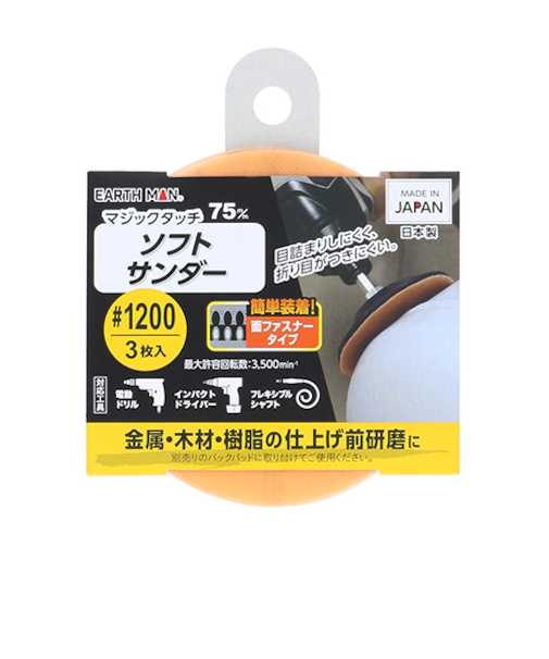 アースマン（EARTH　MAN）　マジック　ソフトサンダー　75mm　♯1200