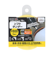アースマン（EARTH　MAN）　マジック　ソフトサンダー　75mm　♯800