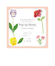 【お買い得】　リュリュ（RYU-RYU）　草木花　ポップアップメモ　SMM-01　ガーデン