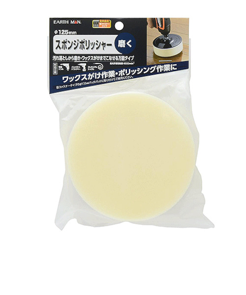 高儀（EARTH　MAN）　スポンジポリッシャー　直径125mm