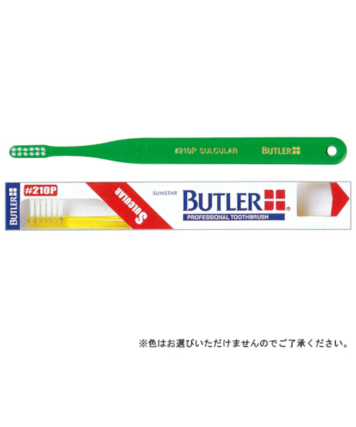 バトラー　歯ブラシ　歯肉溝用　＃210P