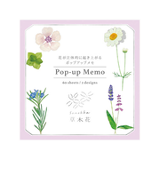 リュリュ（RYU-RYU）　草木花　ポップアップメモ　SMM-04　ハーブ