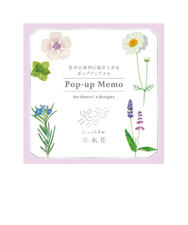 リュリュ（RYU-RYU）　草木花　ポップアップメモ　SMM-04　ハーブ