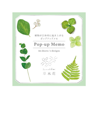 リュリュ（RYU-RYU）　草木花　ポップアップメモ　SMM-03　グリーン