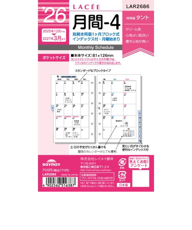 【2025年12月始まり】　レイメイ藤井　ラセ（Lacee）　ミニ6　月間-4　LAR2686