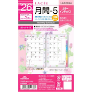 【2025年12月始まり】　レイメイ藤井　ラセ（Lacee）　ミニ6　月間-5　LAR2694