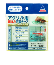 アクリサンデー　アクリル用超強力両面テープ　100×100