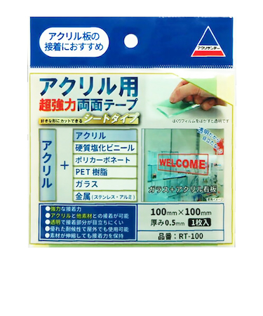 アクリサンデー　アクリル用超強力両面テープ　100×100