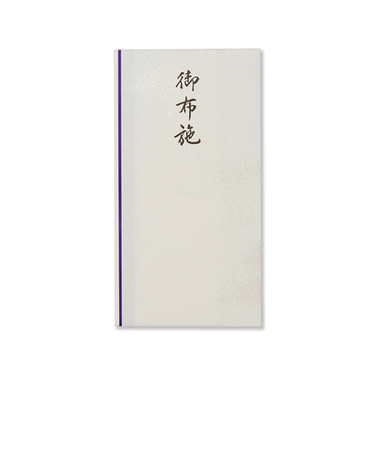 G.C.PRESS　不祝儀金封　御布施　265－98　天穹