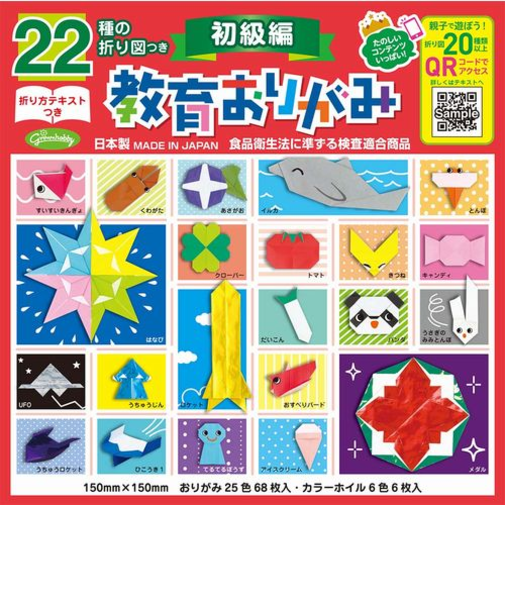 ショウワグリム　教育おりがみ　22種の折り図つき　初級編　23－1243