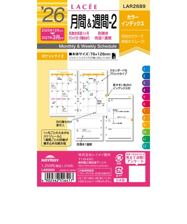 【2025年12月始まり】　レイメイ藤井　ラセ（Lacee）　ミニ6　月間＆週間-2　LAR2689