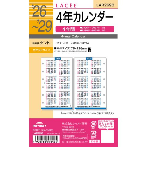 【2026年1月始まり】　レイメイ藤井　ラセ（Lacee）　ミニ6　4年カレンダー　LAR2690