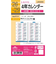 【2026年1月始まり】　レイメイ藤井　ラセ（Lacee）　ミニ6　4年カレンダー　LAR2690