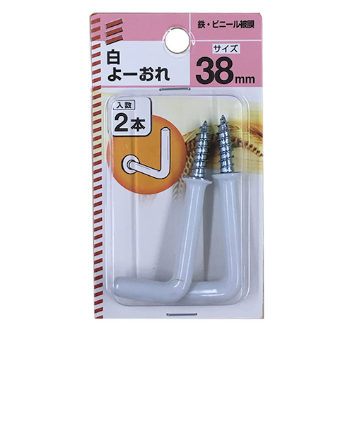 八幡ねじ（YAHATA）　白よーおれ　38mm　2本入