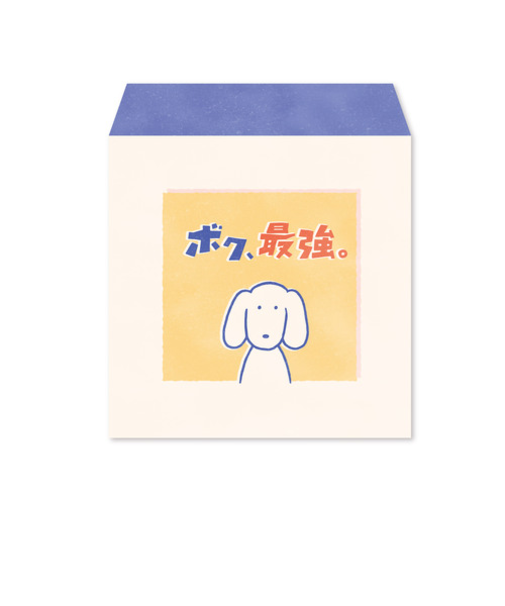 フロンティア　クリエイターズサーカス　しばやまあやの　平袋　CB22003　ボク,最強。