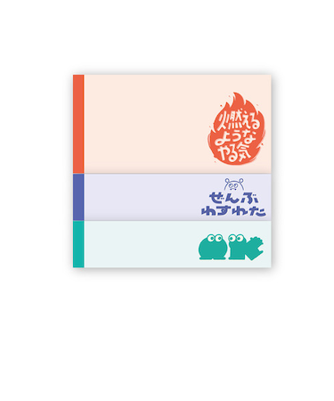 フロンティア　クリエイターズサーカス　しばやまあやの　ふせん　3種セット　CB36006　伝えたい言葉たち