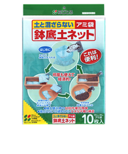 花ごころ　鉢底土ネット　10枚入