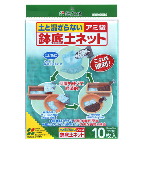 花ごころ　鉢底土ネット　10枚入