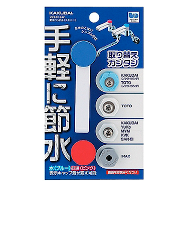 節水ハンドル　スキニー