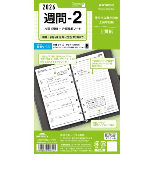 【2025年12月始まり】　レイメイ藤井　キーワード（Keyword）　バイブル　週間-2　WWR2662