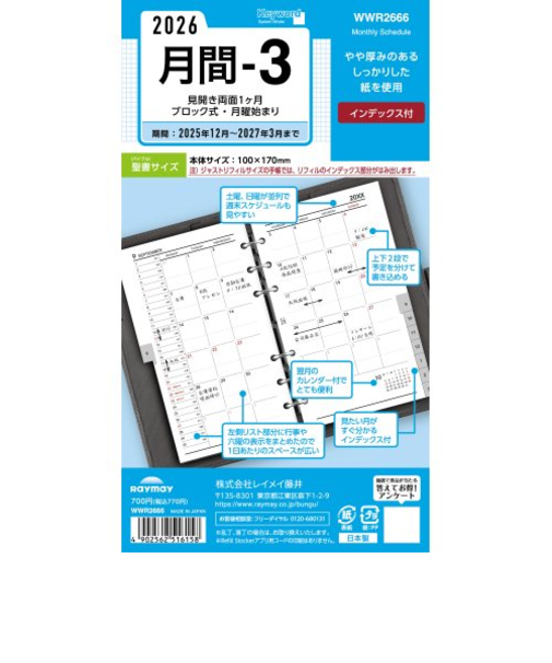 【2025年12月始まり】　レイメイ藤井　キーワード（Keyword）　バイブル　月間-3　WWR2666