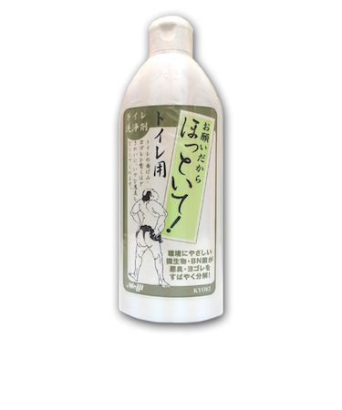 お願いだからほっといて　トイレ用　250ml