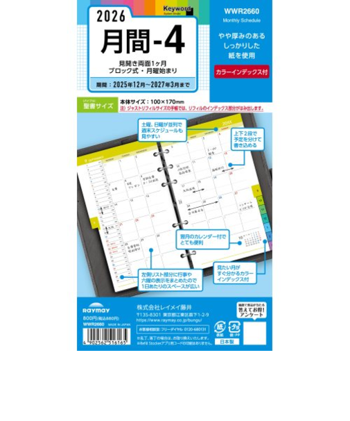 【2025年12月始まり】　レイメイ藤井　キーワード（Keyword）　バイブル　月間-4　WWR2660
