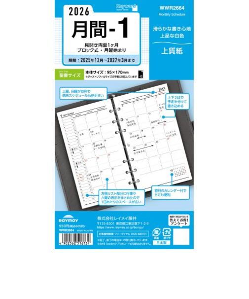 【2025年12月始まり】　レイメイ藤井　キーワード（Keyword）　バイブル　月間-1　WWR2664