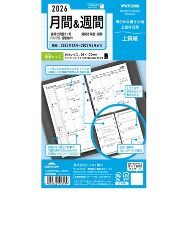 【2025年12月始まり】　レイメイ藤井　キーワード（Keyword）　バイブル　月間＆週間　WWR2668
