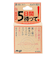 お願いだから5日間待って