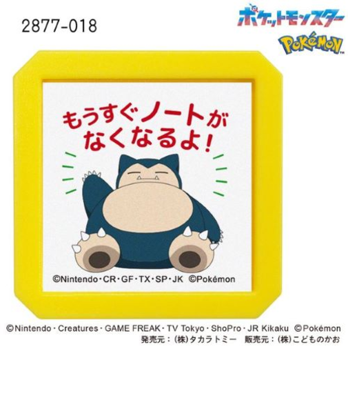 こどものかお　Nポケモン浸透印SQ　2877－018　カビゴン　もうすぐノートがなくなるよ!