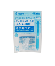 パイロット（PILOT）　フリクションボール3スリム0.38mm専用　消去用ラバー　LFBTSRU-10-NC　ノンカラー