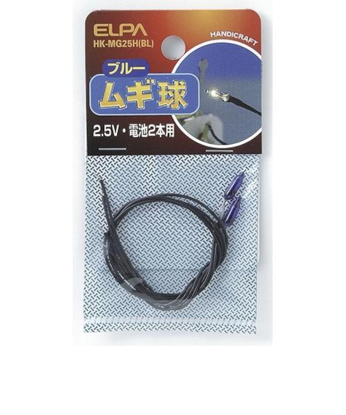 エルパ（ELPA）　ムギ球　HK－MG25H　ブルー