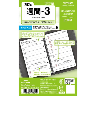 【2025年12月始まり】　レイメイ藤井　キーワード（Keyword）　ミニ6　週間-3　WPR2673