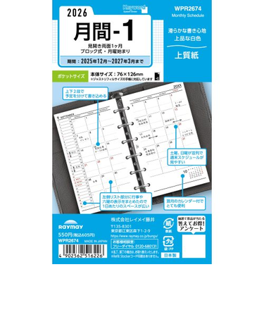【2025年12月始まり】　レイメイ藤井　キーワード（Keyword）　ミニ6　月間-1　WPR2674