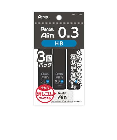 ぺんてる　Pentel　Ain　0.3　HB　3個パック　くっつく消しゴムおまけ付